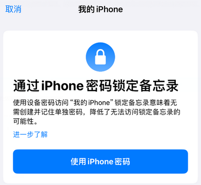 丹棱apple维修分享iPhone锁定备忘录的两种方式 