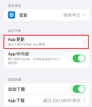 丹棱苹果15维修中心如何让iPhone15APP自动更新