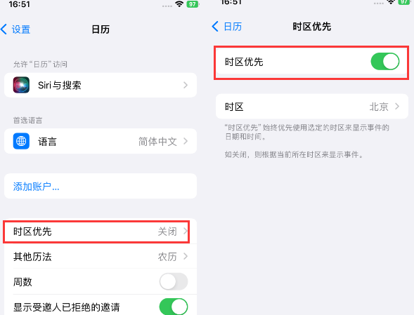丹棱苹果15维修站分享iPhone15日历如何设定时区优先