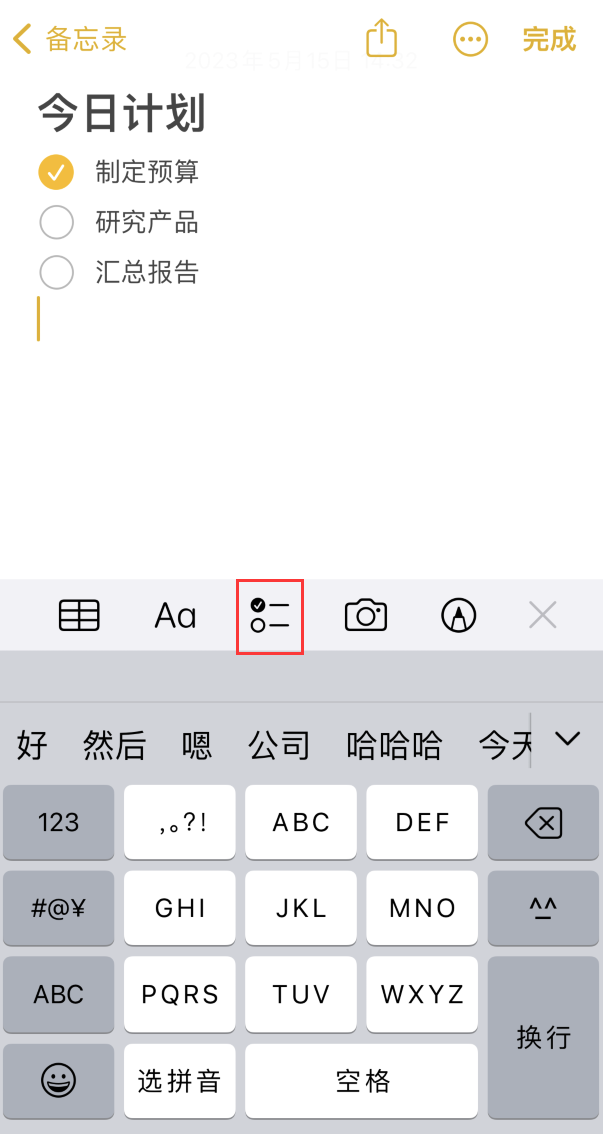 丹棱苹果手机维修分享如何设置iPhone备忘录格式 