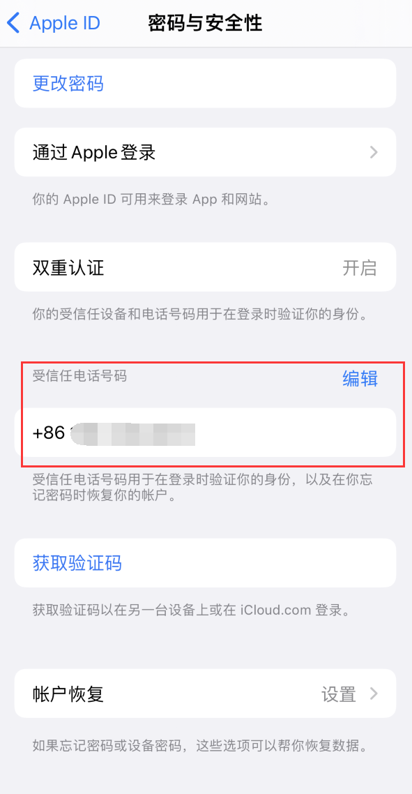 丹棱iPhone维修服务如何设置提示手机号码并未与此手机关联 