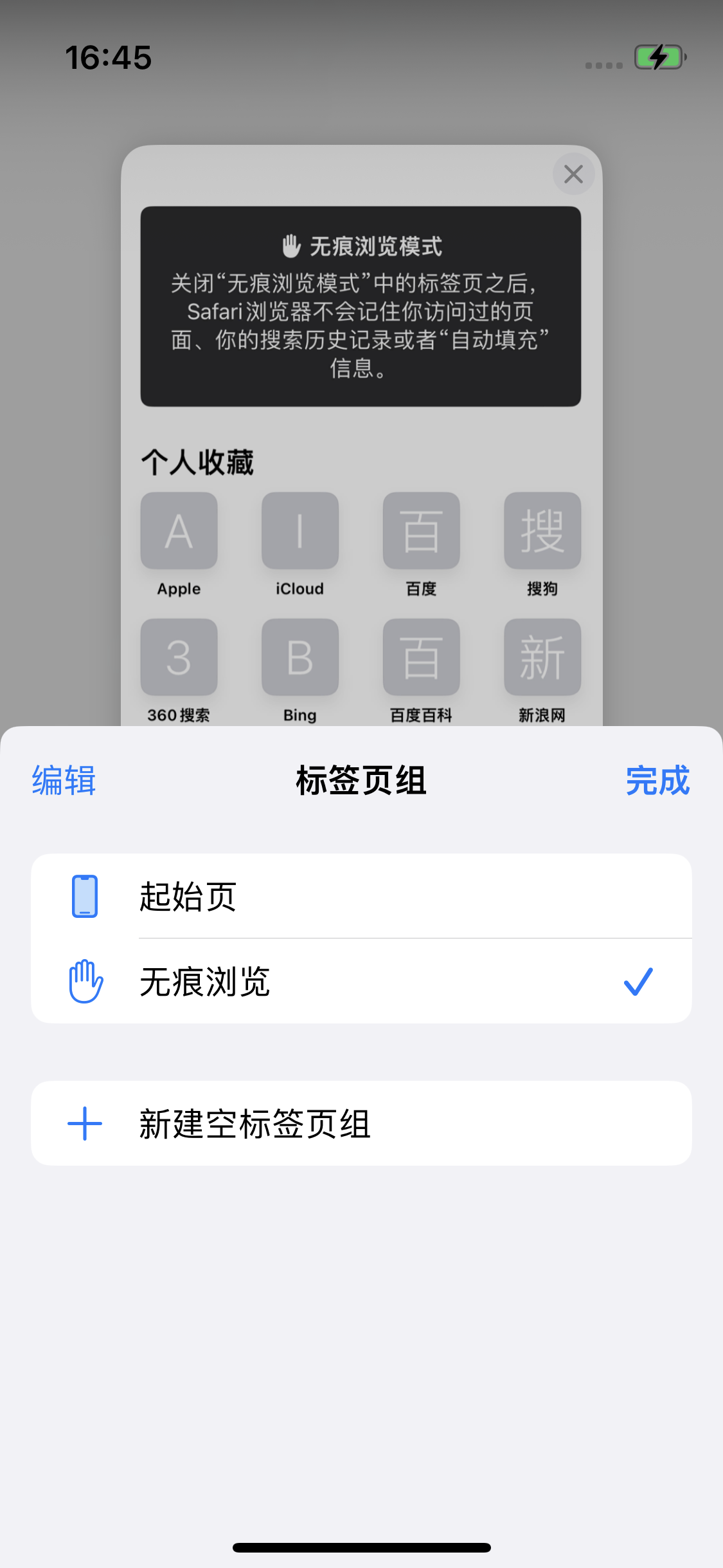 丹棱苹果14维修分享iPhone 14 Pro 如何设置safari浏览器无痕浏览 