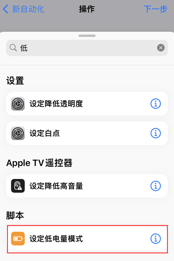丹棱苹果手机维修分享iOS 16 小技巧：让 iPhone 自动开启“低电量模式 