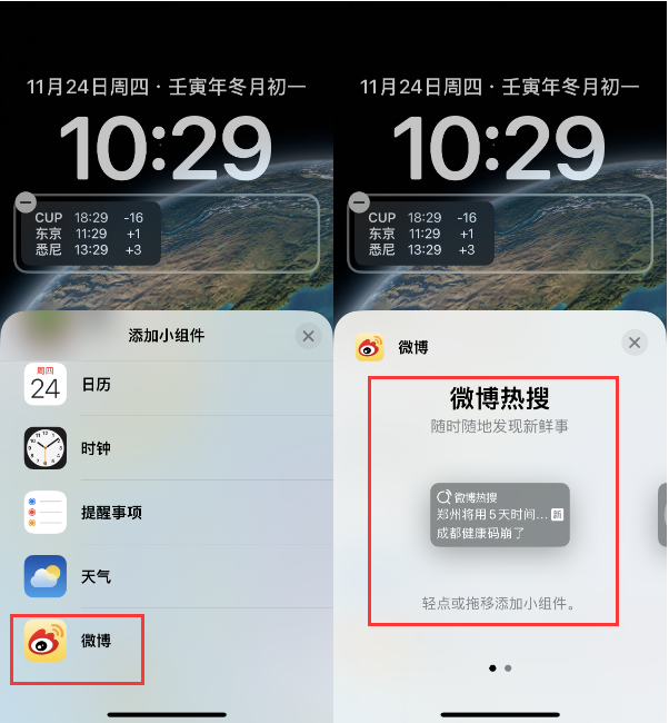 丹棱苹果14维修分享iPhone 14如何添加微博热搜小组件到锁屏 