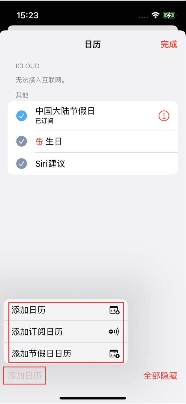 丹棱苹果手机维修分享在 iOS 16 中创建日历 