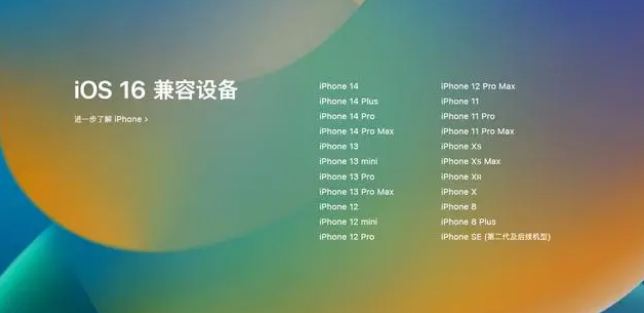 丹棱苹果手机维修分享iOS16.1.1支持哪些设备 