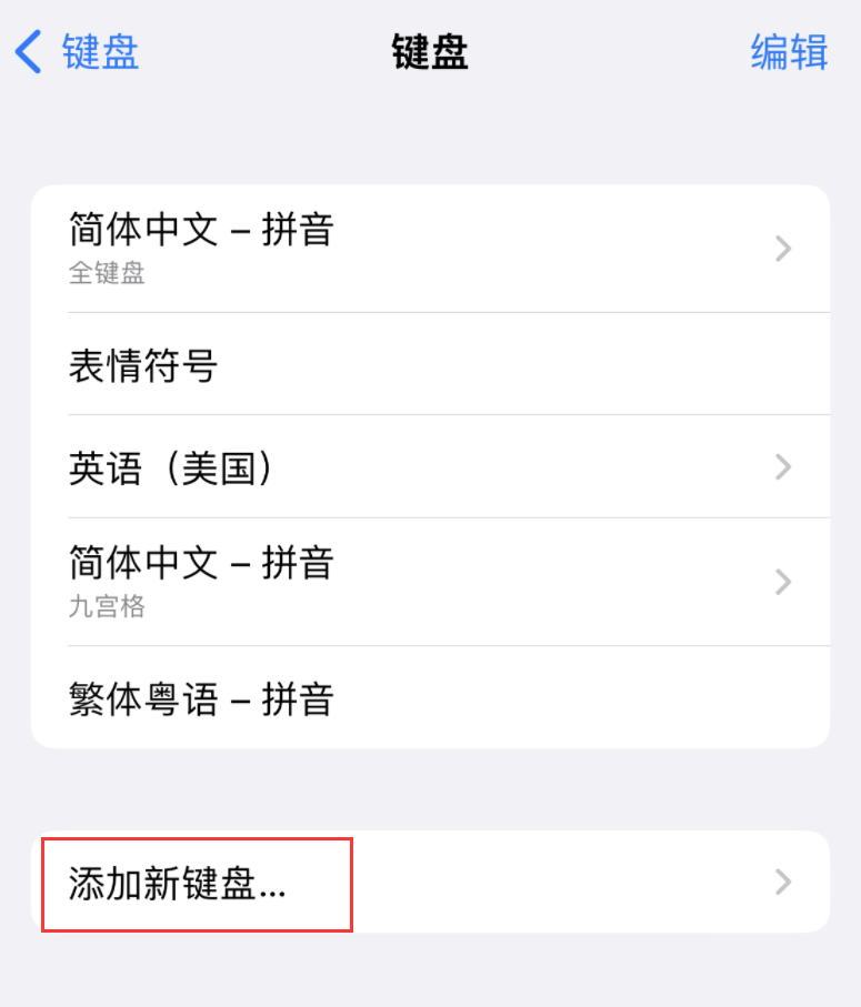 丹棱苹果手机维修分享iOS 16 细节更新：支持更多中文方言输入 