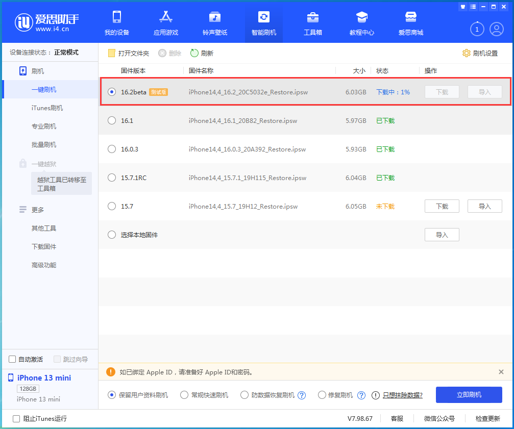 丹棱苹果手机维修分享iOS16.2 beta版升级反馈 