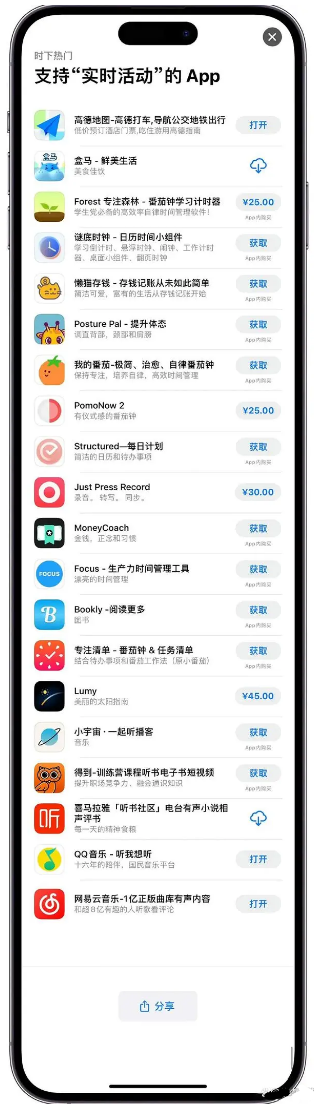 丹棱苹果手机维修分享iOS 16.1的实时活动有什么用 