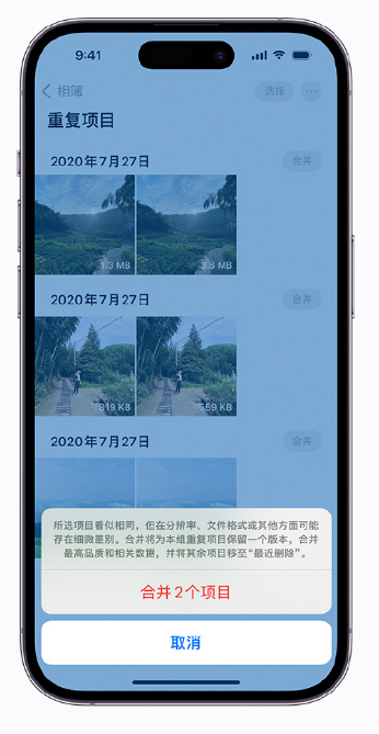 丹棱苹果手机维修分享iOS 16 小技巧：合并重复照片 