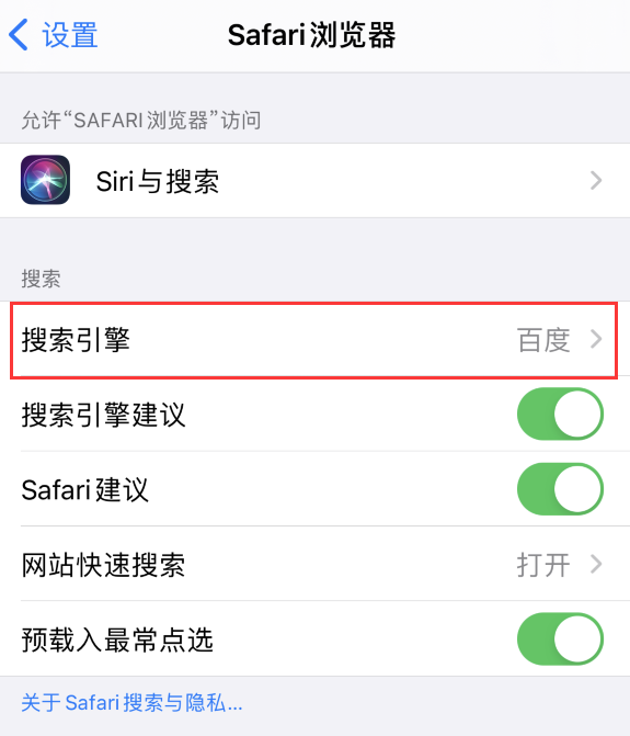 丹棱苹果手机维修分享在 iPhone 上更换 Safari 浏览器的搜索引擎 