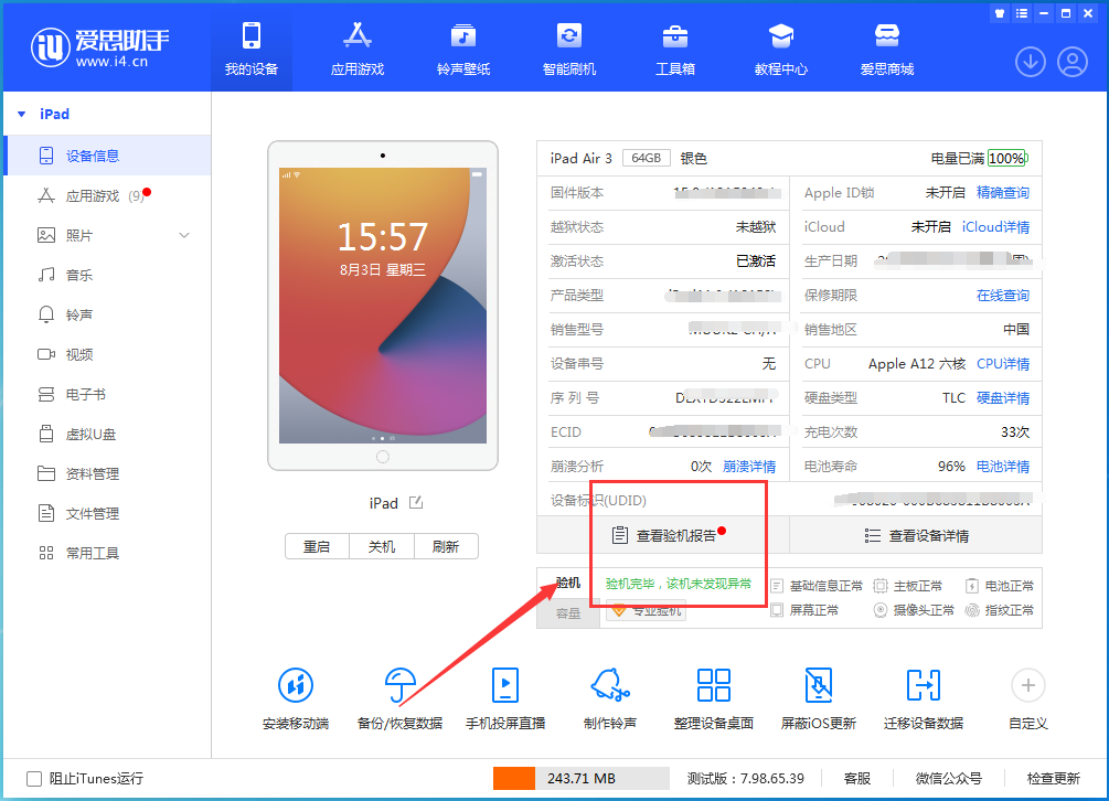 丹棱苹果手机维修分享iPhone验机攻略 