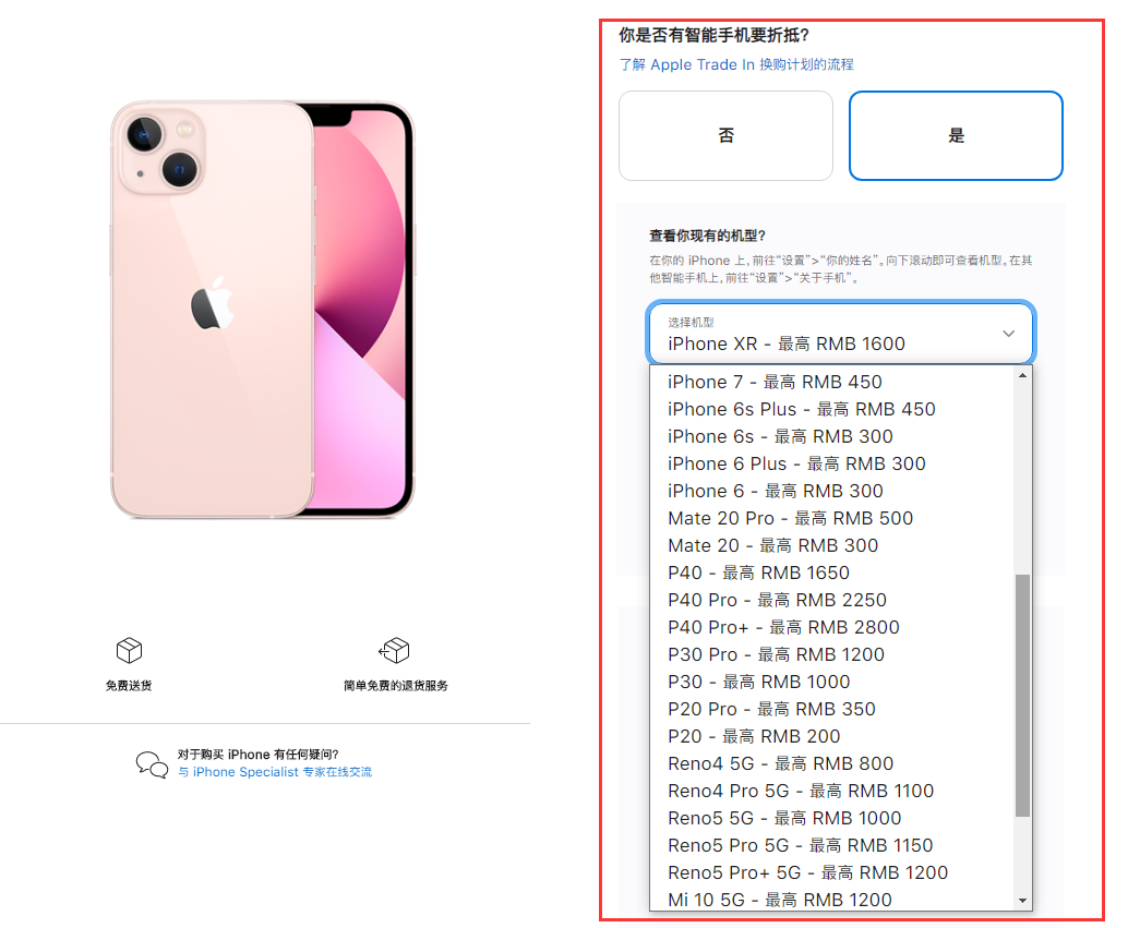 丹棱苹果手机维修分享苹果官方折抵换购活动换购 iPhone 13 系列新机 