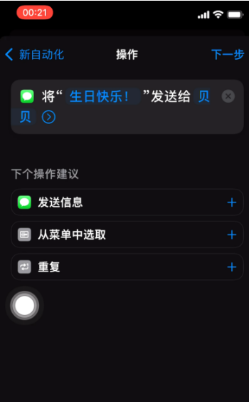 丹棱苹果手机维修分享iPhone 12定时发短信方法教程 