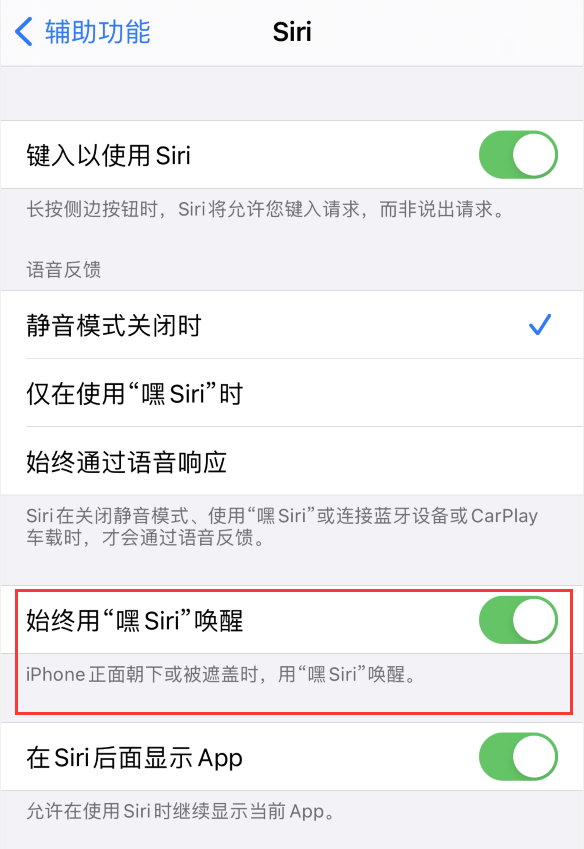 丹棱苹果手机维修分享使用 iPhone 12 时 Siri 不会正常回应怎么办 