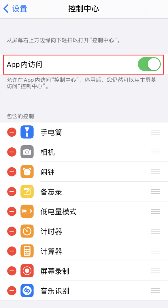 丹棱苹果手机维修分享iPhone 12 界面下拉不显示“控制中心”怎么办 